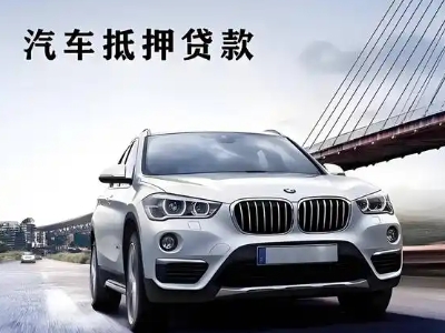 三门车抵贷如何办理押车和不押车?