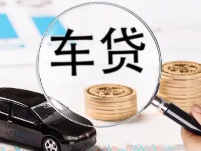 三门车辆抵押贷款什么情况会被认定为是违规?